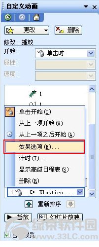 PPT2003中插入声音怎么自由控制