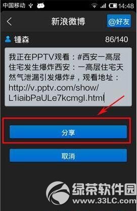 PPTV��������ֻ��������Ƶ�취ͼ����ϸ�̳�