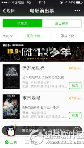 ΢�ŵ�ӰƱ�����ô�� ΢�ŵ�ӰƱ���ʹ�ü���