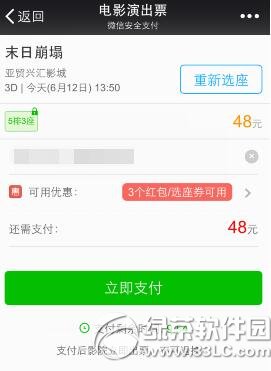 ΢�ŵ�ӰƱ�����ô�� ΢�ŵ�ӰƱ���ʹ�ü���