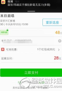 ΢�ŵ�ӰƱ�����ô�� ΢�ŵ�ӰƱ���ʹ�ü���