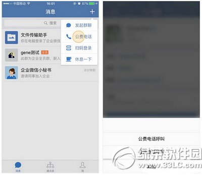 ��ҵ΢����ô���򹫷ѵ绰 ��ҵ΢�Ź��ѵ绰ʹ��ͼ�Ľ̳�