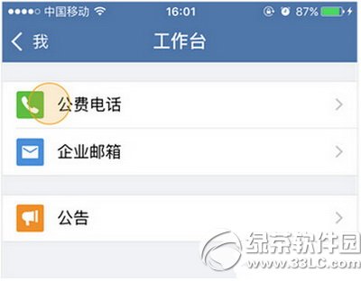 ��ҵ΢����ô���򹫷ѵ绰 ��ҵ΢�Ź��ѵ绰ʹ��ͼ�Ľ̳�