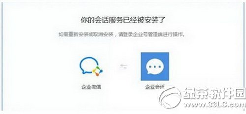 ��ҵ΢��ע��ʱ��ʾ�Ự�����Ѿ�����װ����������