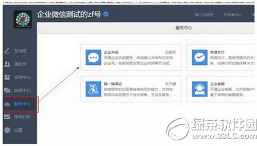 企业微信注册时显示会话服务已经被安装了怎么解决