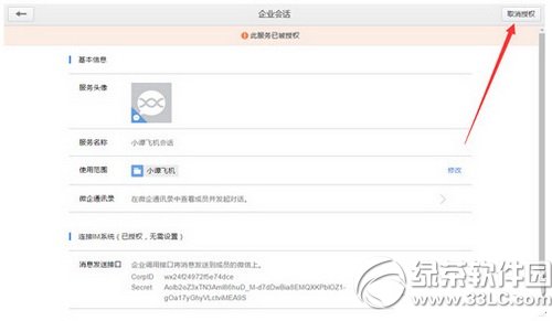 企业微信注册时显示会话服务已经被安装了怎么解决
