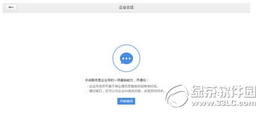企业微信注册时显示会话服务已经被安装了怎么解决
