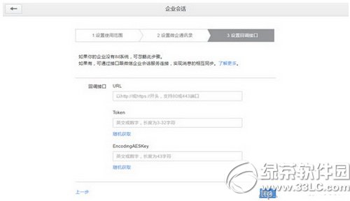 企业微信注册时显示会话服务已经被安装了怎么解决