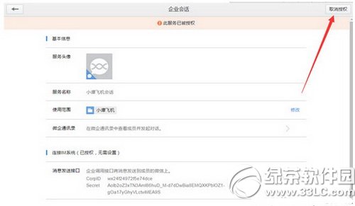 企业微信注册时显示会话服务已经被安装了怎么解决