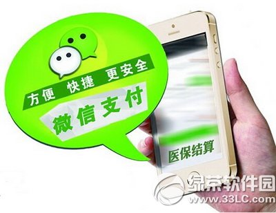 ��Ѷҽ���ƶ�֧����ɶ ҽ���ɷѿ���ͨ��΢��֧����