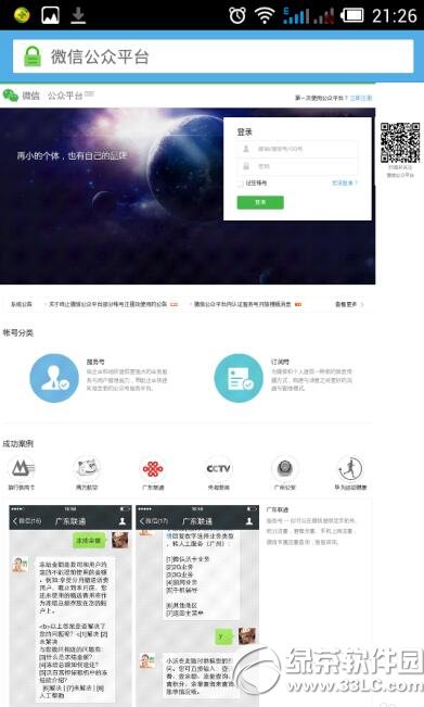 ΢�Ź��ں��ֻ���ô��¼ ΢�Ź��ں��ֻ���½�̳�