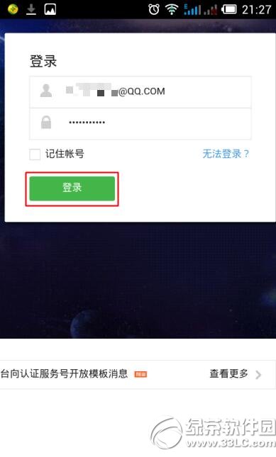 ΢�Ź��ں��ֻ���ô��¼ ΢�Ź��ں��ֻ���½�̳�