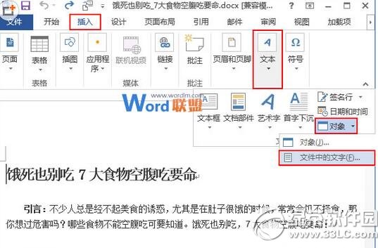 word2013�����ϲ�����ĵ� word2013�ϲ�����ĵ��취