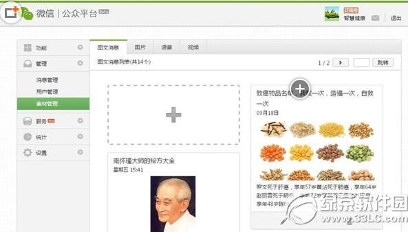 ΢�Ź��ں���ô������Ϣ ΢�Ź��ںŷ�����Ϣͼ�Ľ̳�