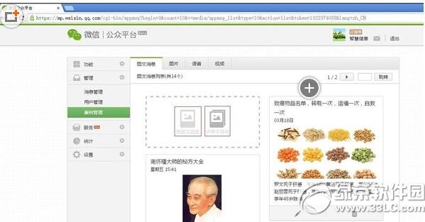 ΢�Ź��ں���ô������Ϣ ΢�Ź��ںŷ�����Ϣͼ�Ľ̳�