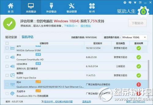 ����win10ϵͳ��ʾ����û��ĳ�豸����������