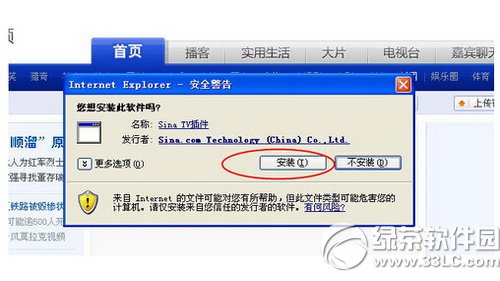 ������Ƶ��ΰ�װsina tv ������Ƶ��װsina tv�����������