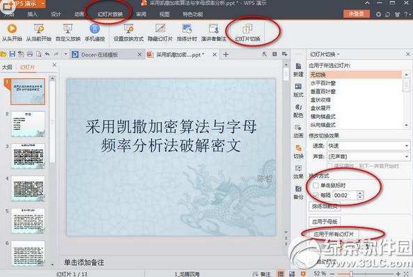 wps��PPTѭ�������������� wps��PPTѭ����������ͼ����ϸ�̳�