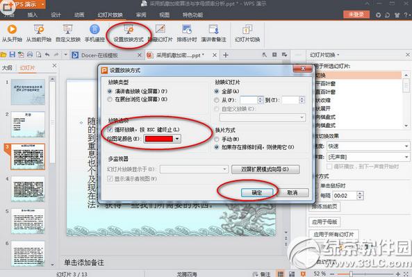 wps��PPTѭ��������ô���� wps��PPTѭ���������ý̳�