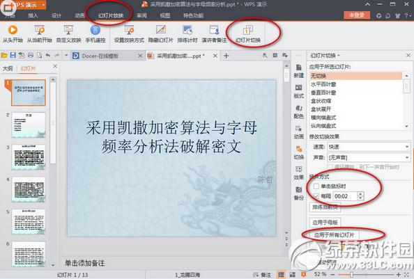 wps��ʾ2016�Զ�������ô���� wps��ʾ2016�Զ��������÷���