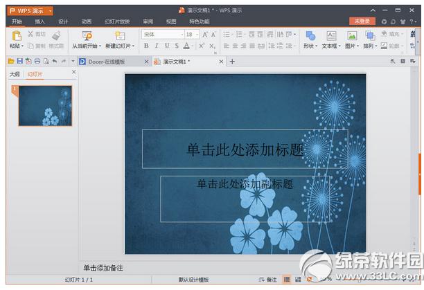 wps��ʾ�ĸ�PPT������ô���� wps��ʾ�ĸ�PPT�������ý̳�