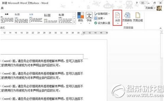 word2013ˮӡ��ô�� word2013ˮӡ���ý̳�