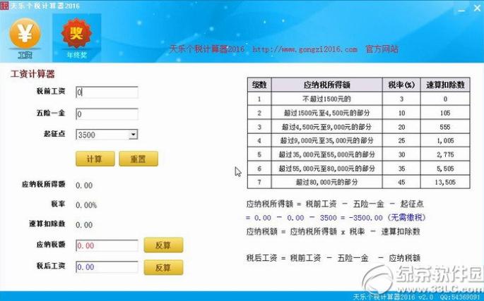 ��������˰������2016 ��������˰���������ص�ַ