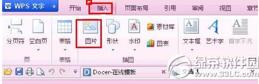 wps����ͼƬ��ô���� wps����ͼƬ���÷���