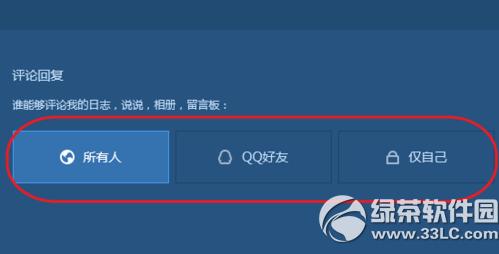 qq�ռ����԰���������Ȩ�� qq�ռ����԰�����Ȩ��ͼ����ϸ�̳�