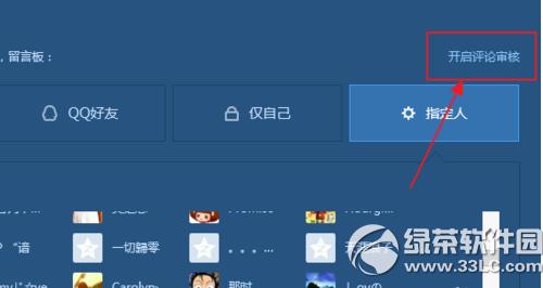 qq�ռ����԰���ô����Ȩ�� qq�ռ����԰�����Ȩ�޽̳�