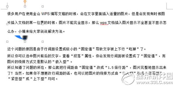 wpsͼƬ��ʾ��������ô�� wpsͼƬ��ʾ�������������