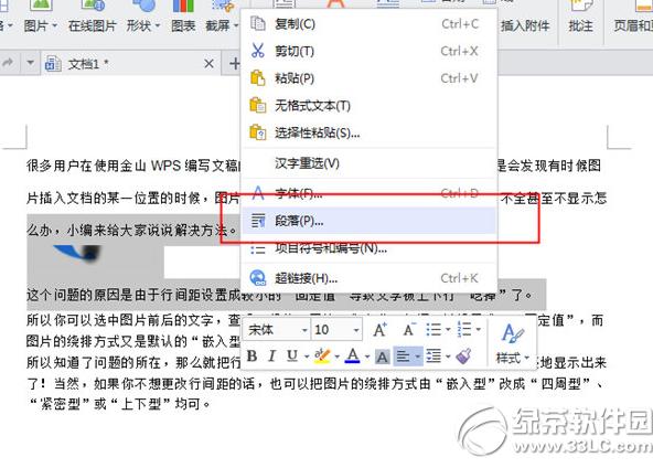 wpsͼƬ��ʾ��������ô�� wpsͼƬ��ʾ�������������