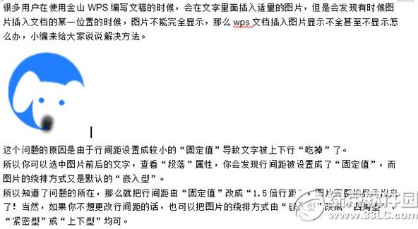 wpsͼƬ��ʾ������������ wpsͼƬ��ʾ�����������취