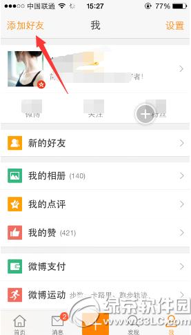 �ֻ�����΢�������Ӻ��� �ֻ�����΢������ͼ����ϸ�̳�