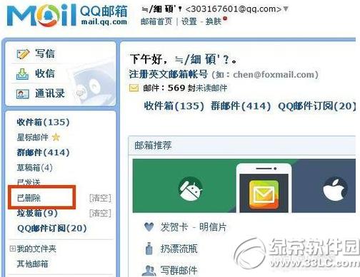 qq������ô�ָ�ɾ�����ʼ� qq����ָ���ɾ���ʼ�����