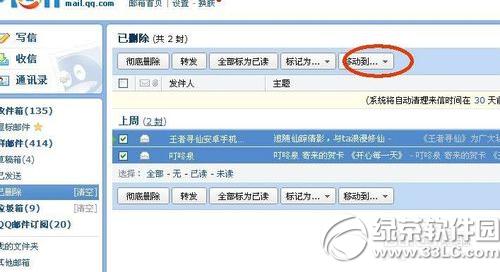 qq������ô�ָ�ɾ�����ʼ� qq����ָ���ɾ���ʼ�����
