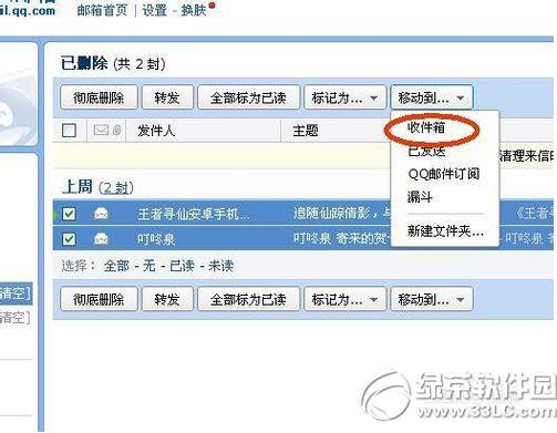 qq������ô�ָ�ɾ�����ʼ� qq����ָ���ɾ���ʼ�����