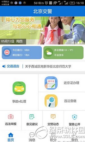 ���������ֻ�app��ô�ٱ���ͨΥ����Ϊ ��������app�ٱ�����