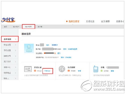 ֧����ʵ����֤��ôȡ�� ֧������ȡ��ʵ����֤��