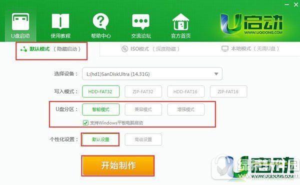 怎么制作u盘启动盘 u启动v7.0制作u盘启动盘教程图解