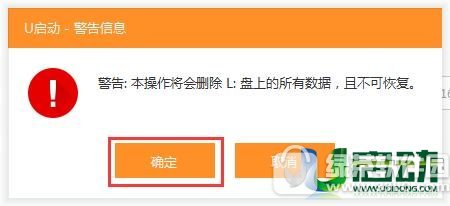 怎么制作u盘启动盘 u启动v7.0制作u盘启动盘教程图解