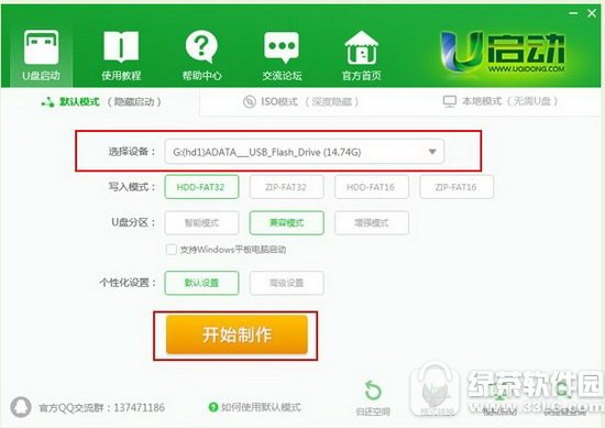 u启动装机版怎么制作u盘启动盘 u启动制作u盘启动盘图文教程