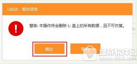 u启动装机版怎么制作u盘启动盘 u启动制作u盘启动盘图文教程