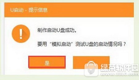 怎么制作u盘启动盘 u启动v7.0制作u盘启动盘教程图解