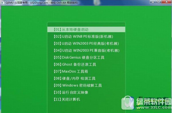 怎么制作u盘启动盘 u启动v7.0制作u盘启动盘教程图解