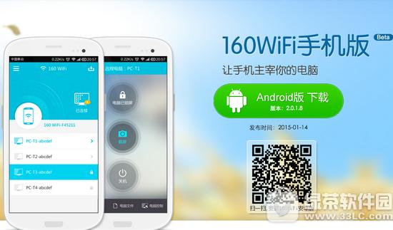 没有路由器怎么办 160wifi解决没有路由器连接无线问题