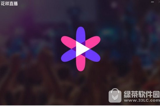 花样直播怎么当主播 腾讯qq花样直播怎么做主播