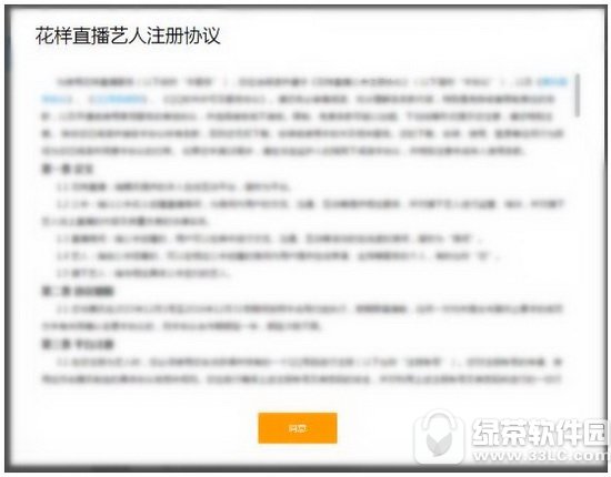 花样直播怎么当主播 腾讯qq花样直播怎么做主播