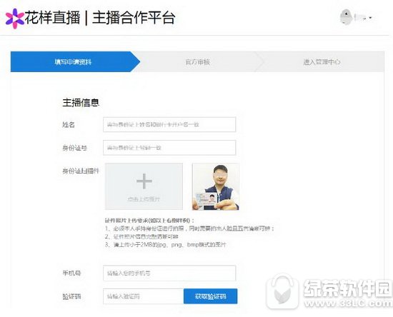 花样直播怎么当主播 腾讯qq花样直播怎么做主播