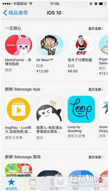 ios10imessage��ô�� ƻ��ios10imessage��Ч�淨1